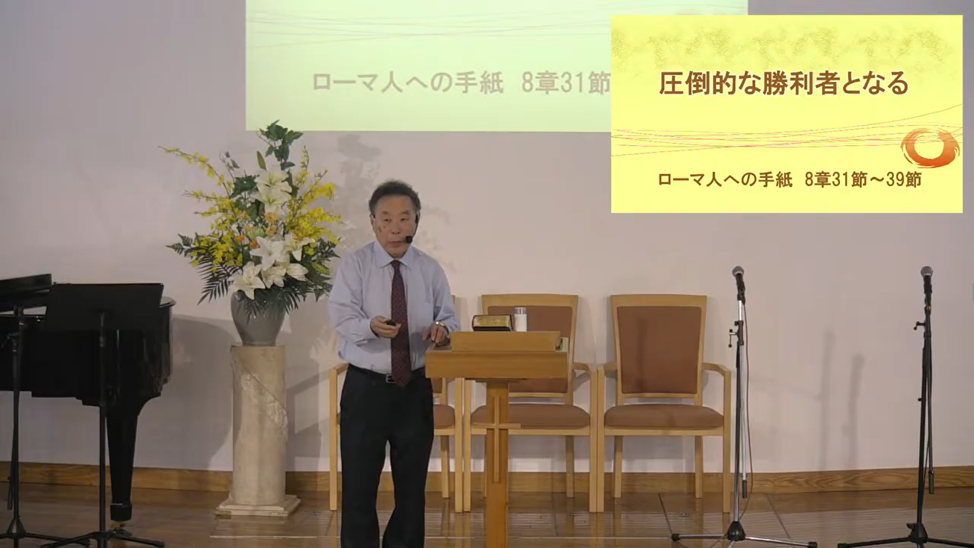 最新聖日礼拝