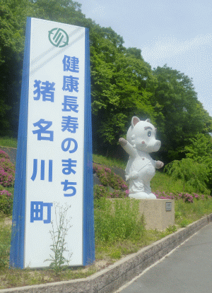 猪名川町道標